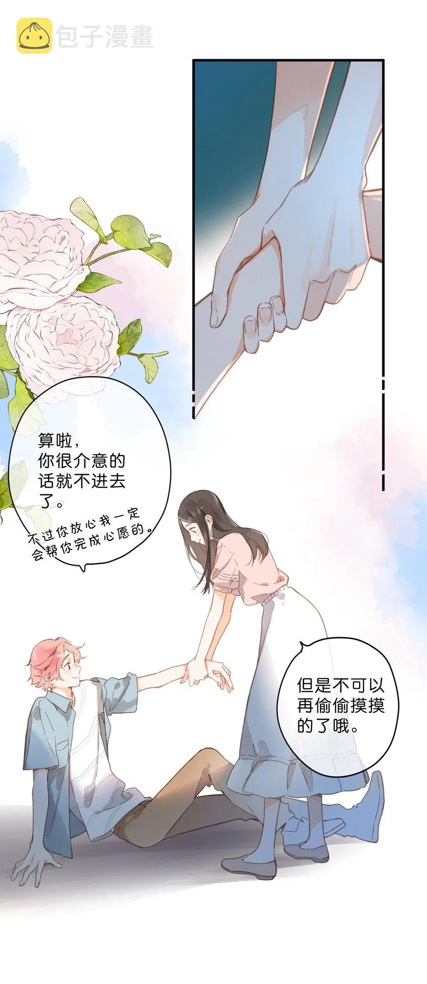 第31话 帮忙 第33页