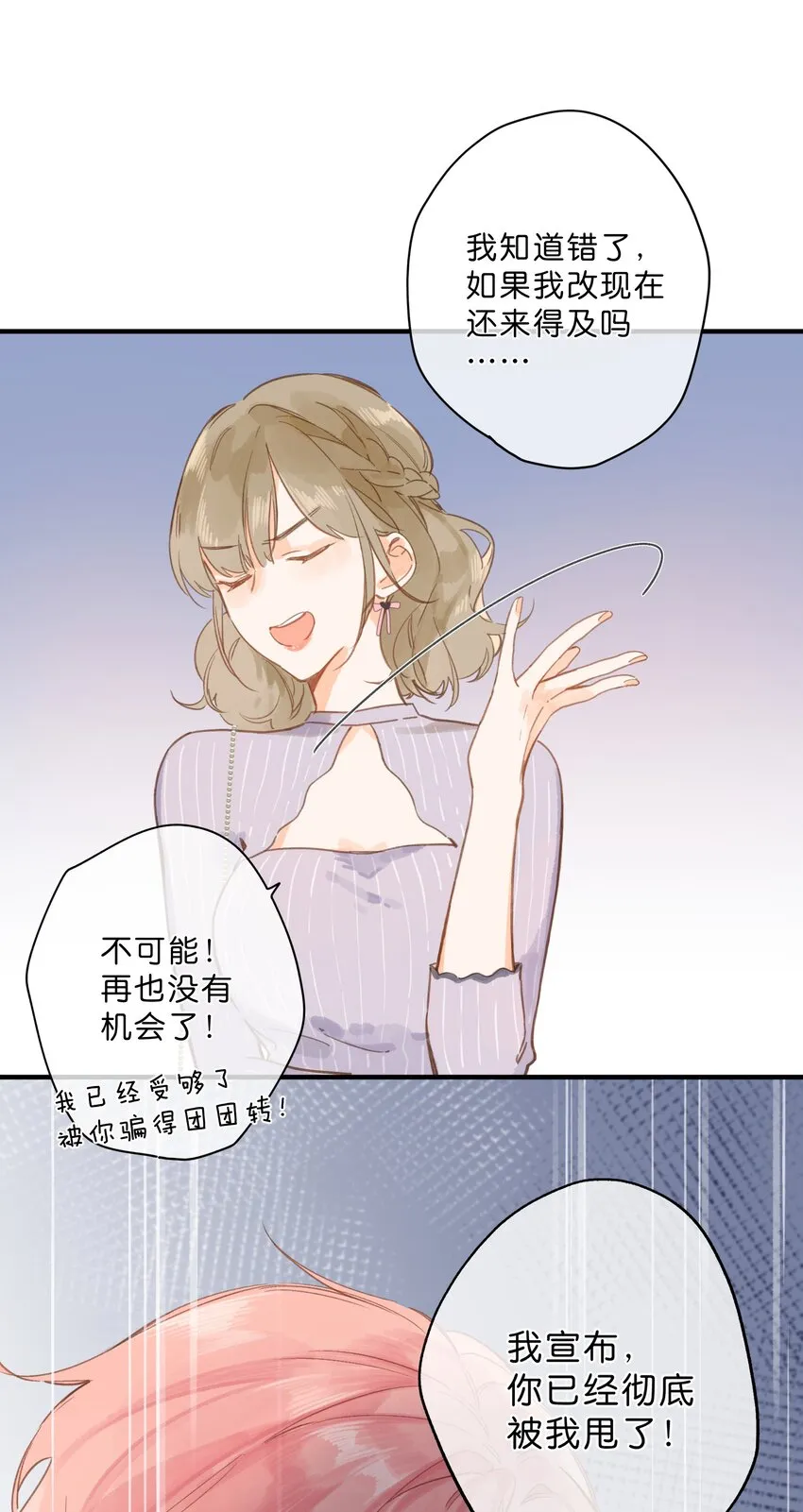 第30话 花言巧语 第1页