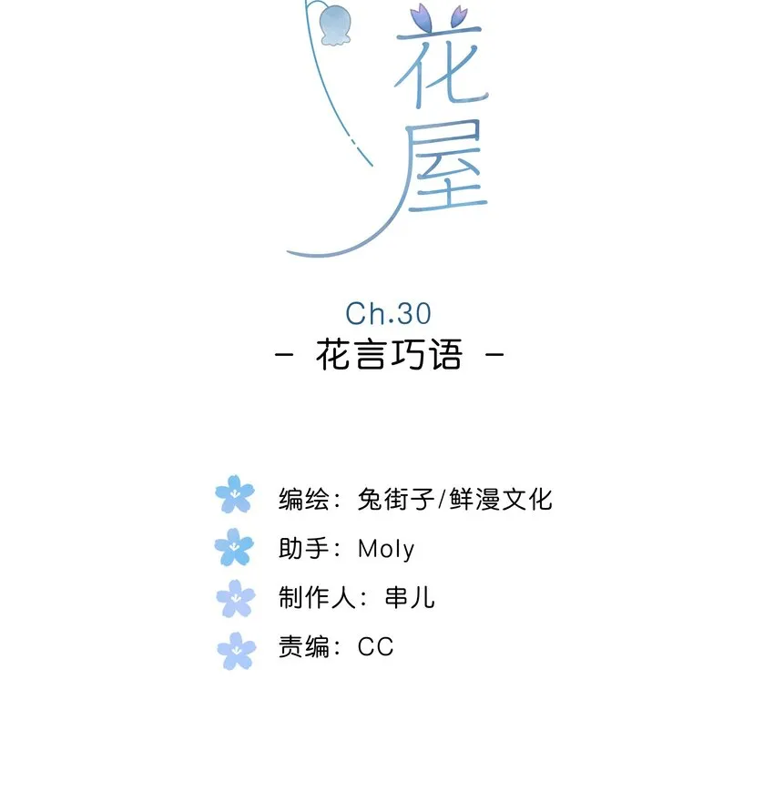 第30话 花言巧语 第4页