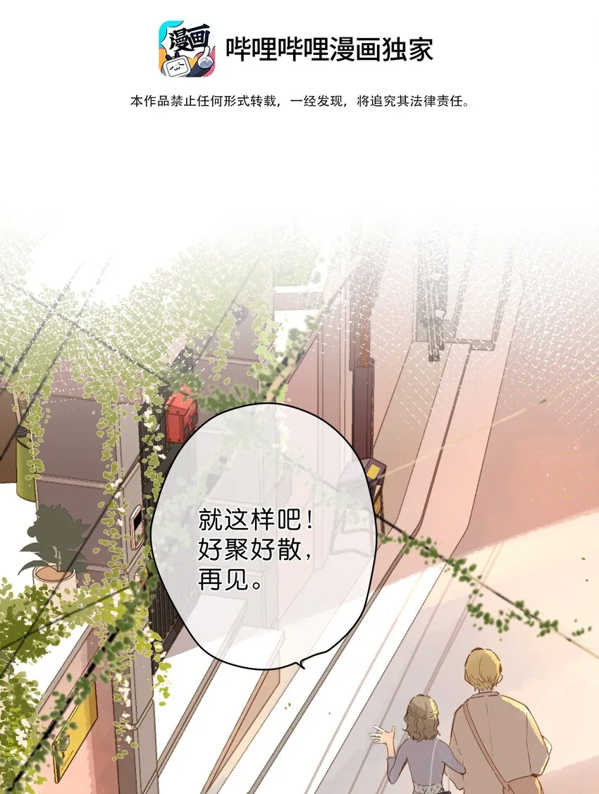 第30话 花言巧语 第5页