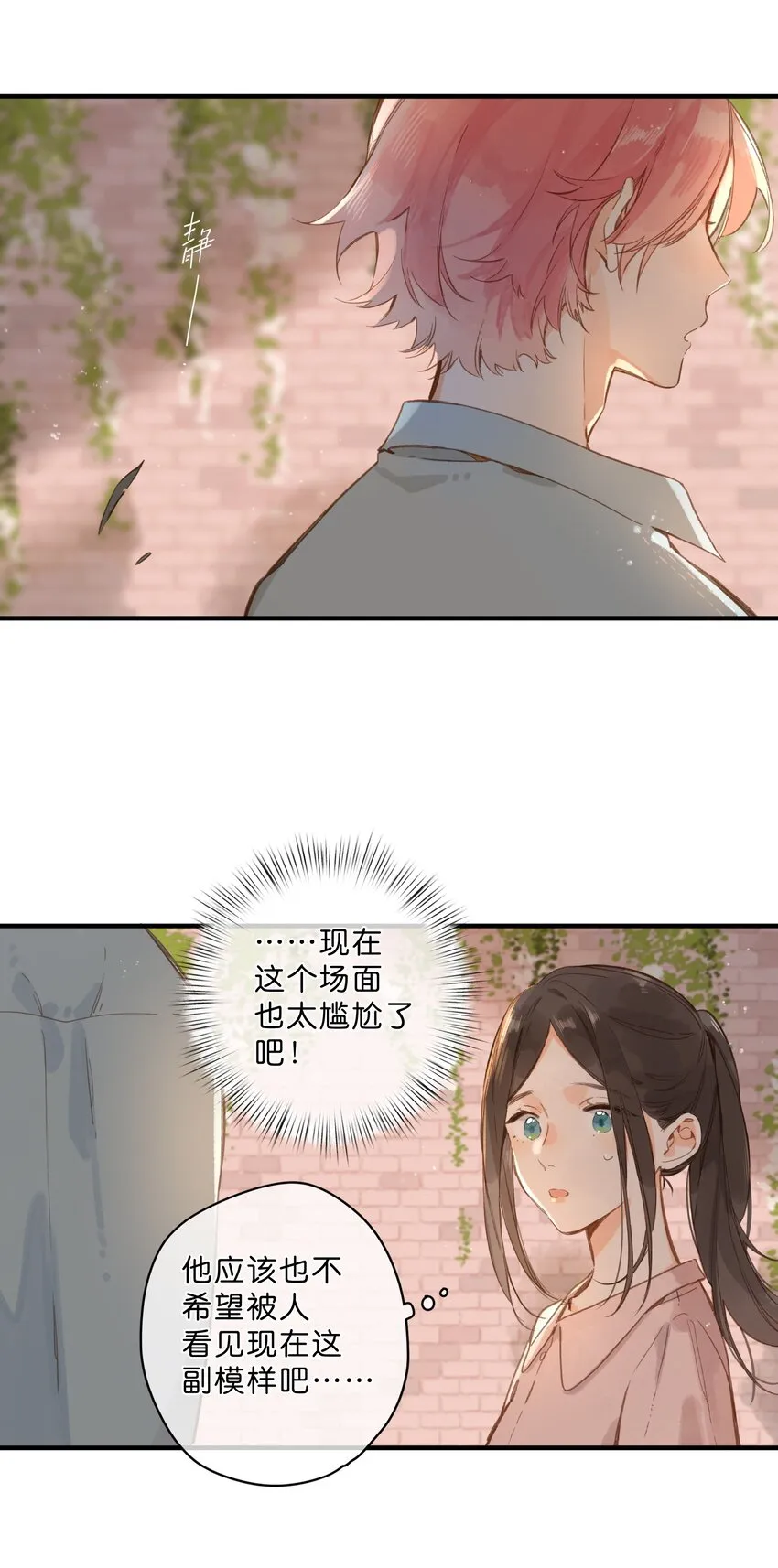 第30话 花言巧语 第7页