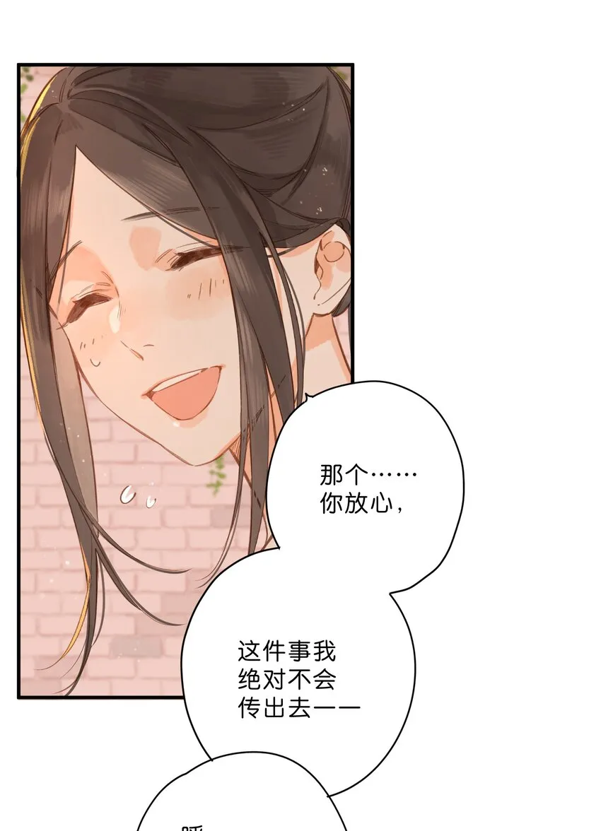 第30话 花言巧语 第8页