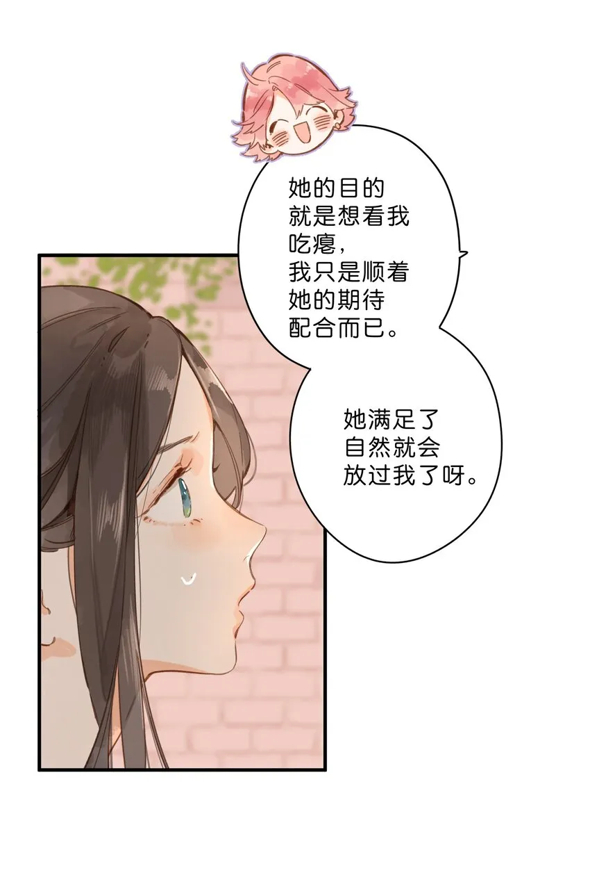 第30话 花言巧语 第11页