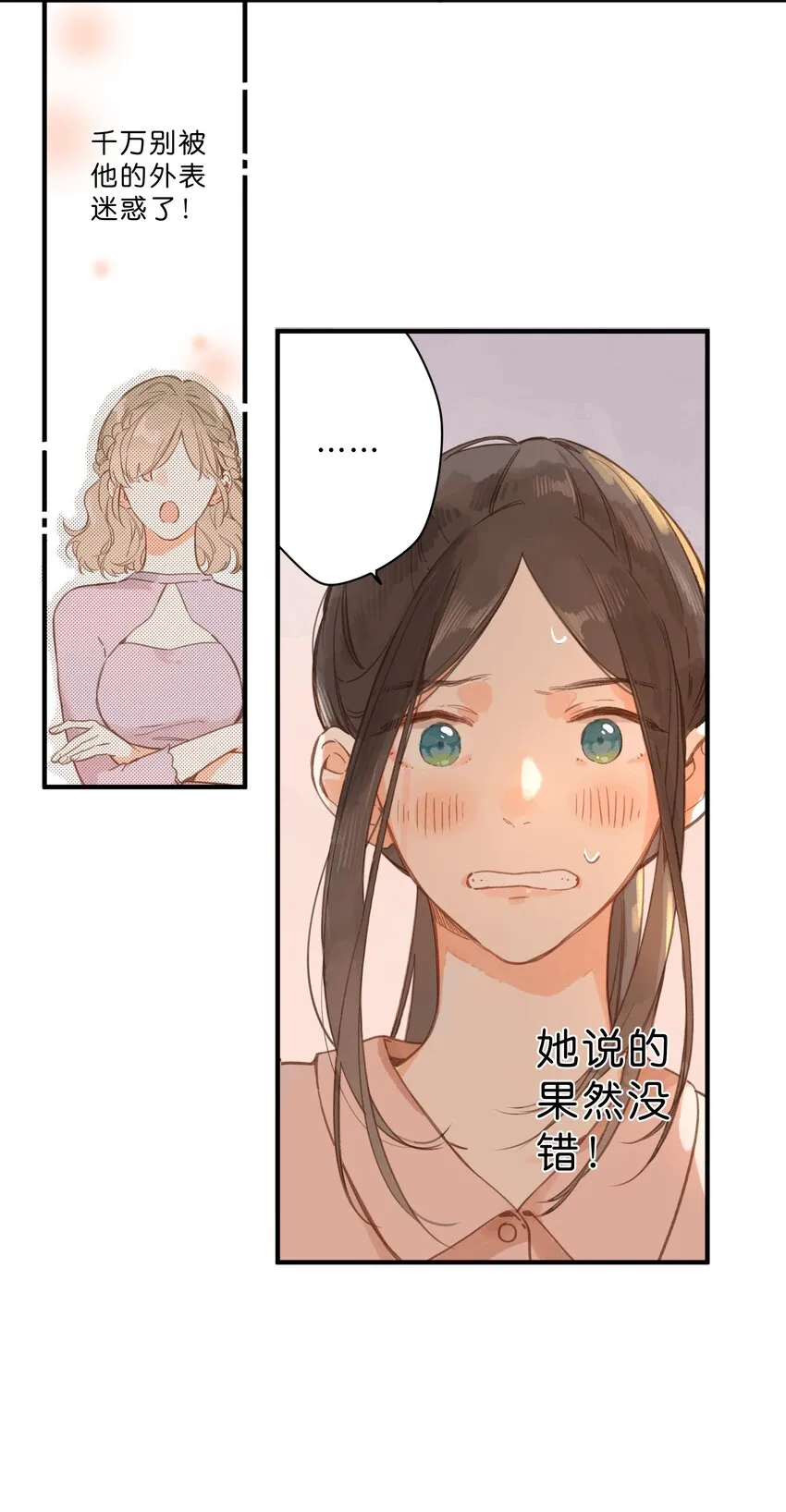 第30话 花言巧语 第13页