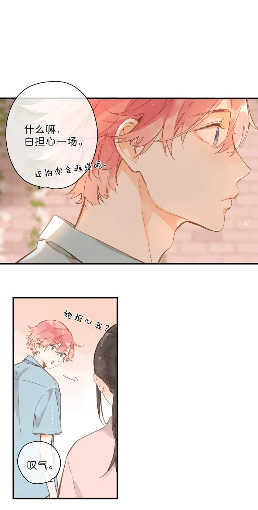第30话 花言巧语 第14页