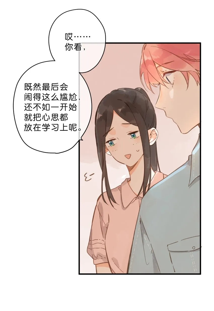 第30话 花言巧语 第15页