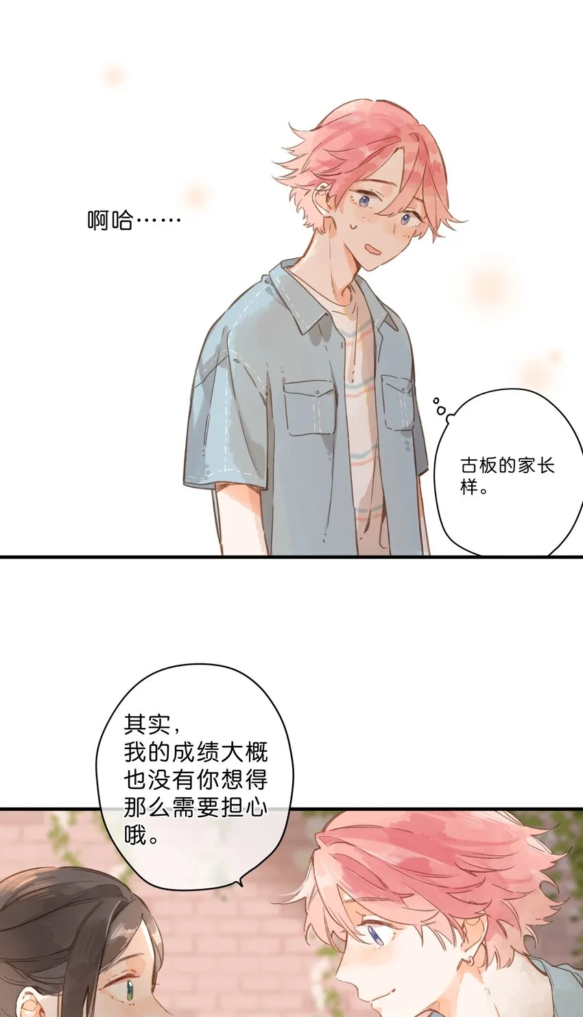 第30话 花言巧语 第16页