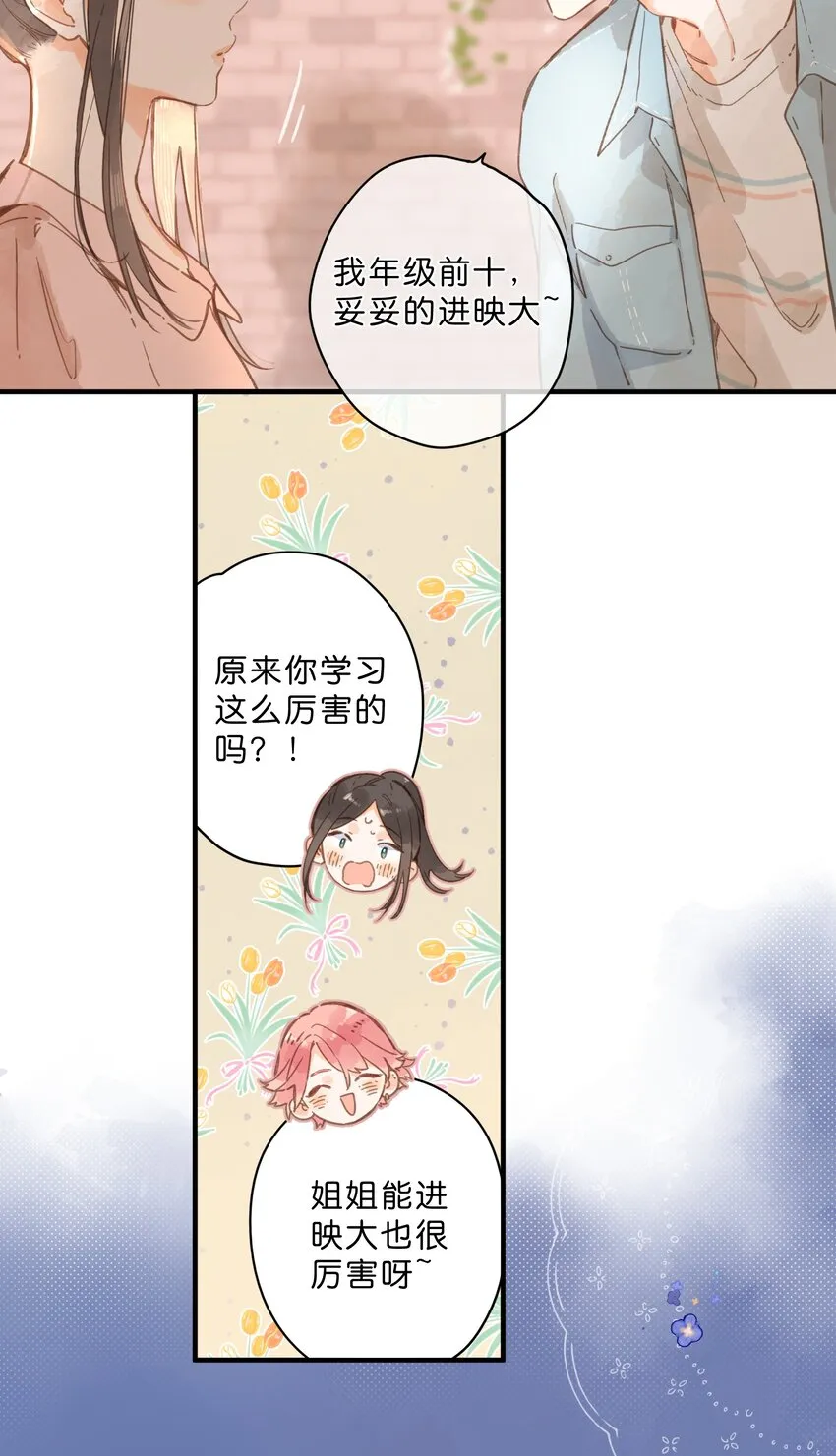 第30话 花言巧语 第17页