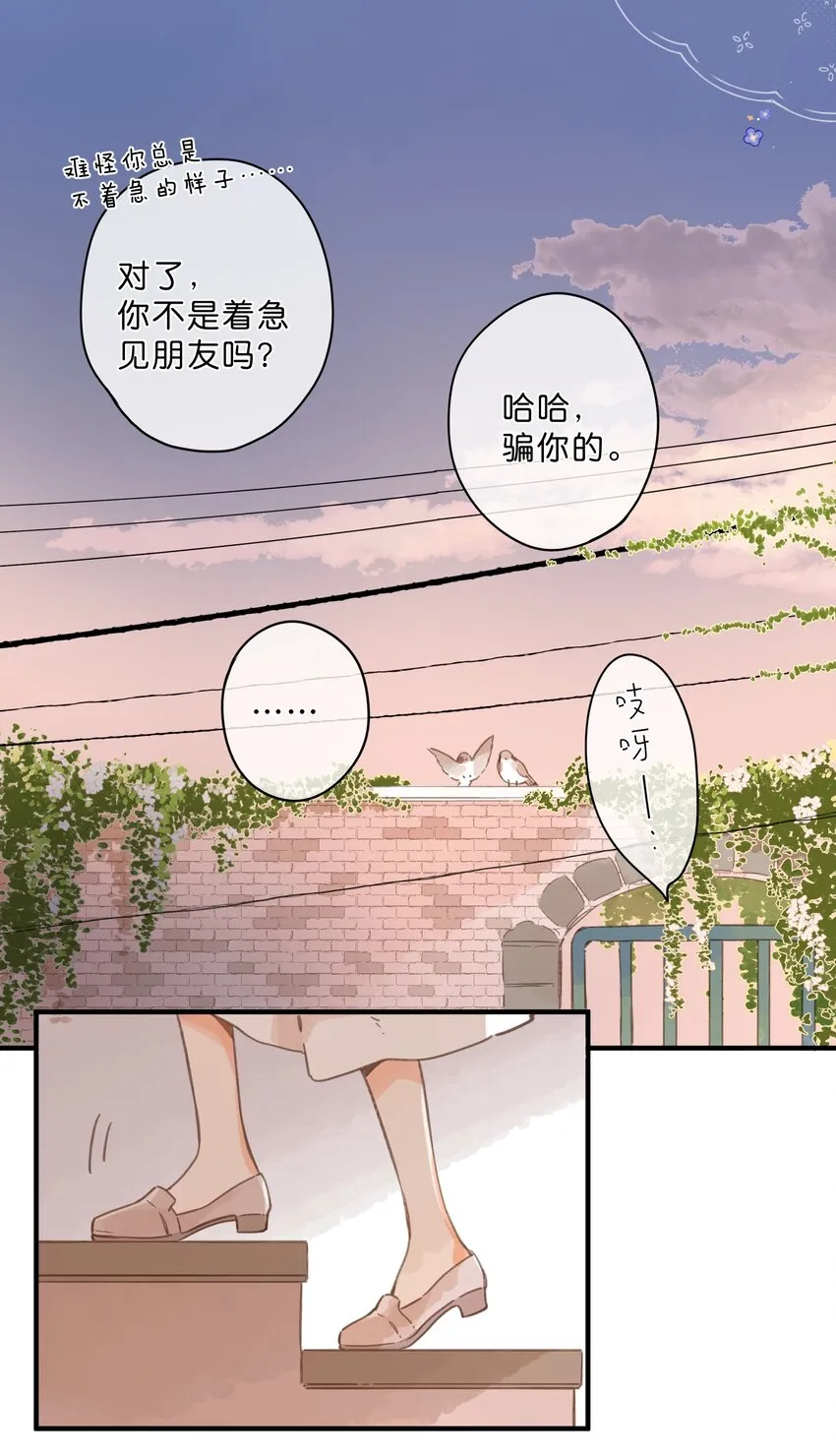第30话 花言巧语 第18页