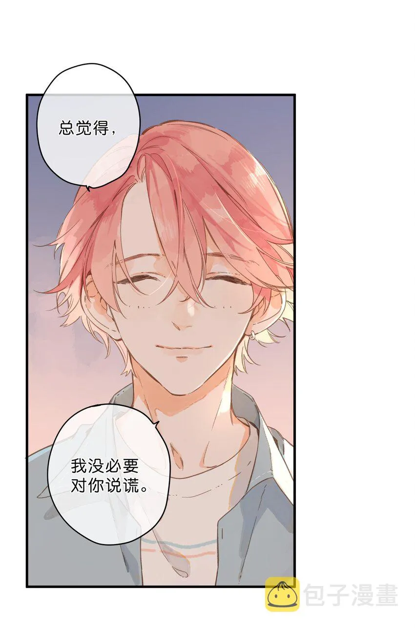 第30话 花言巧语 第20页