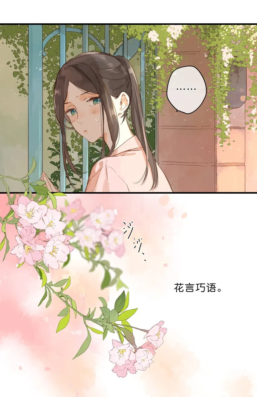 第30话 花言巧语 第21页