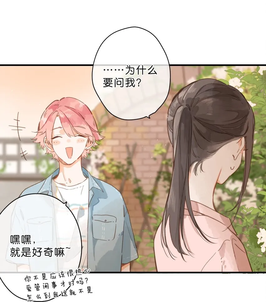 第30话 花言巧语 第24页
