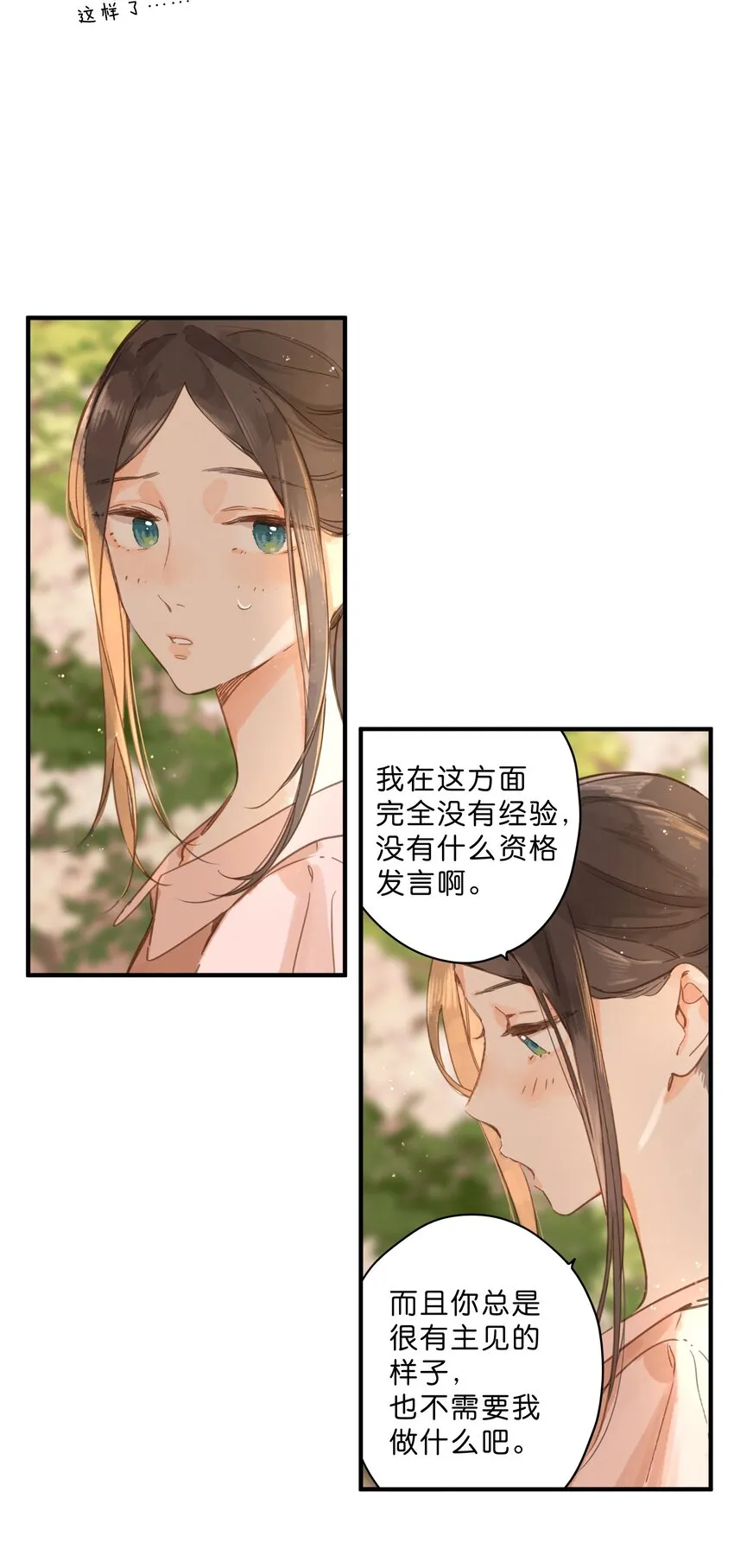 第30话 花言巧语 第25页