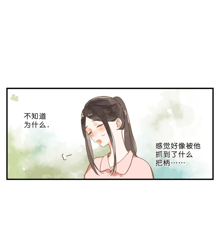 第30话 花言巧语 第28页