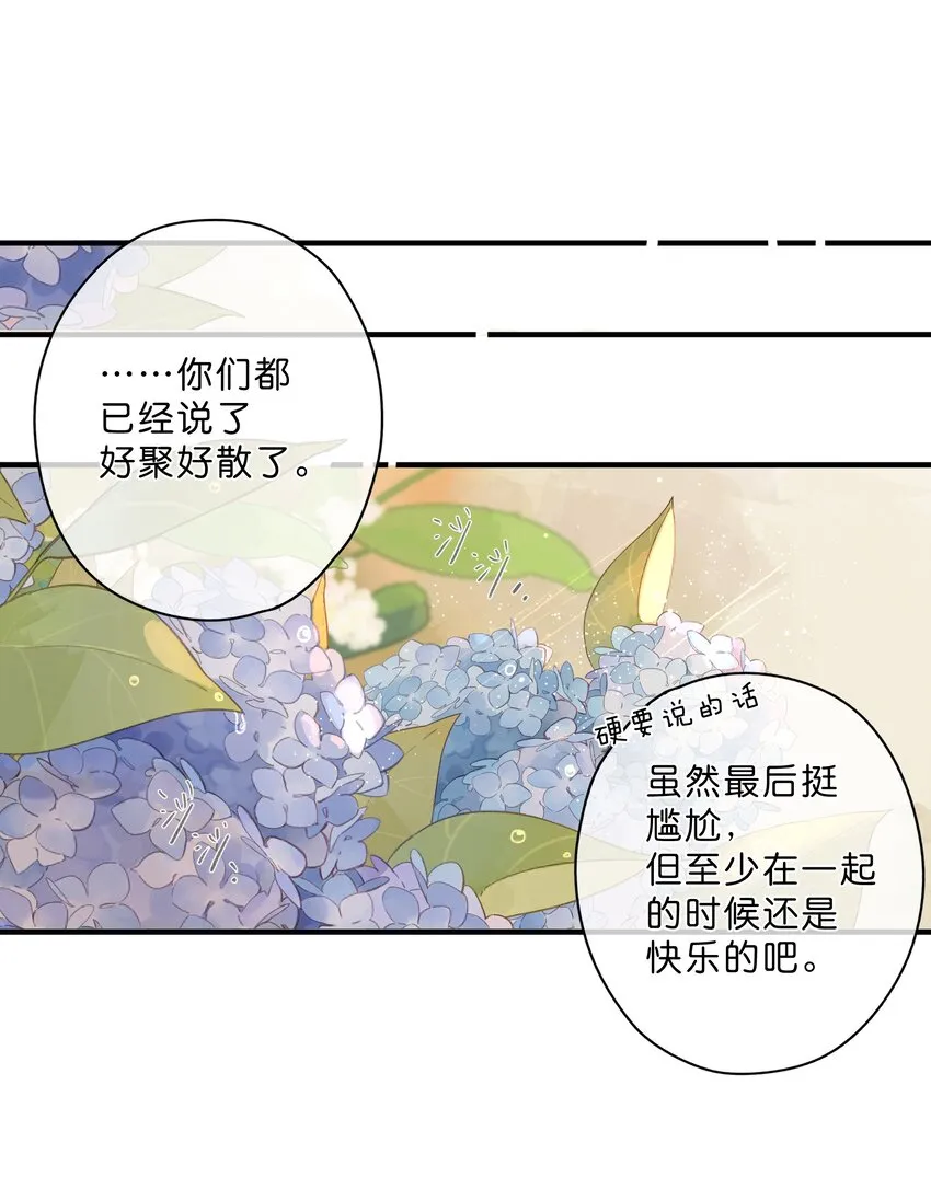 第30话 花言巧语 第29页