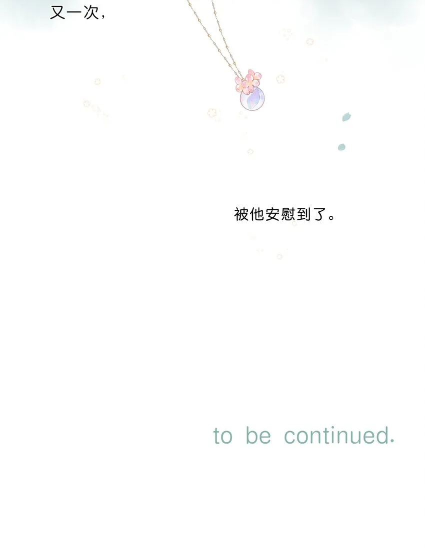 第30话 花言巧语 第41页