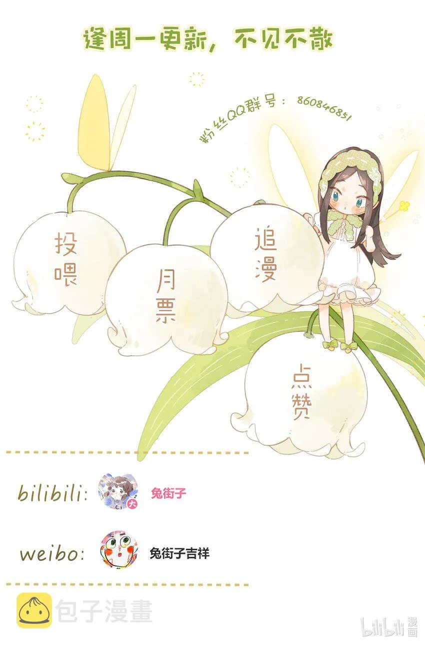 第30话 花言巧语 第42页