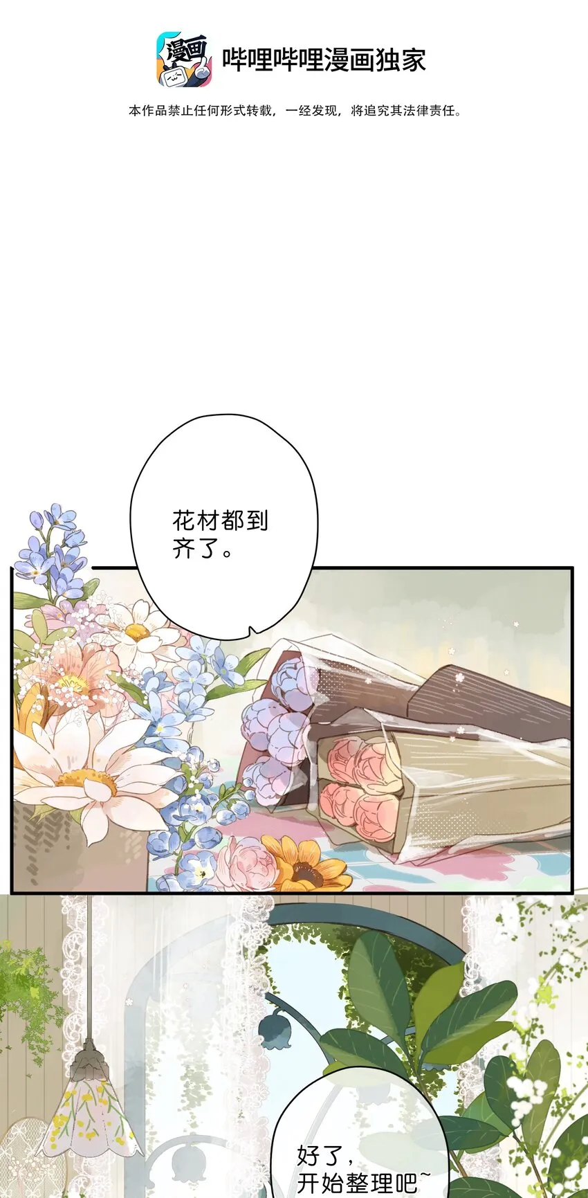 第28话 是喜欢的人？ 第3页