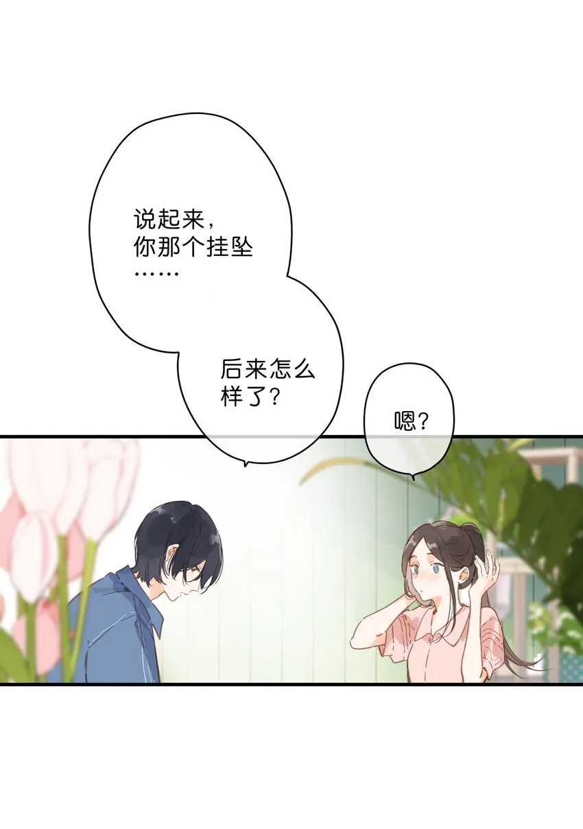 第28话 是喜欢的人？ 第8页