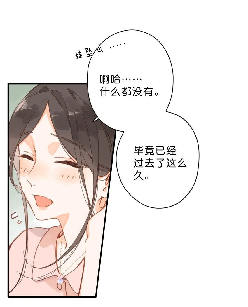 第28话 是喜欢的人？ 第9页