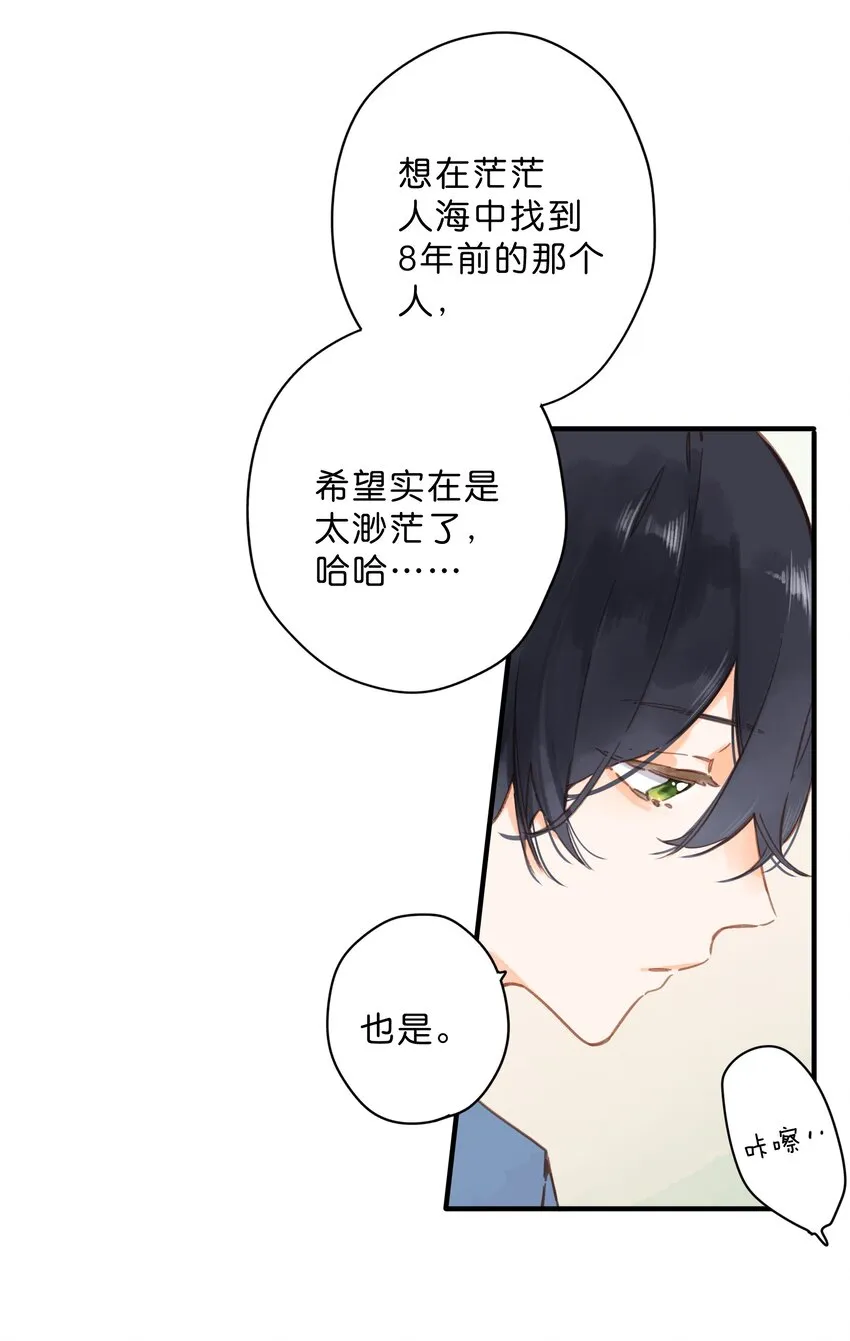 第28话 是喜欢的人？ 第10页