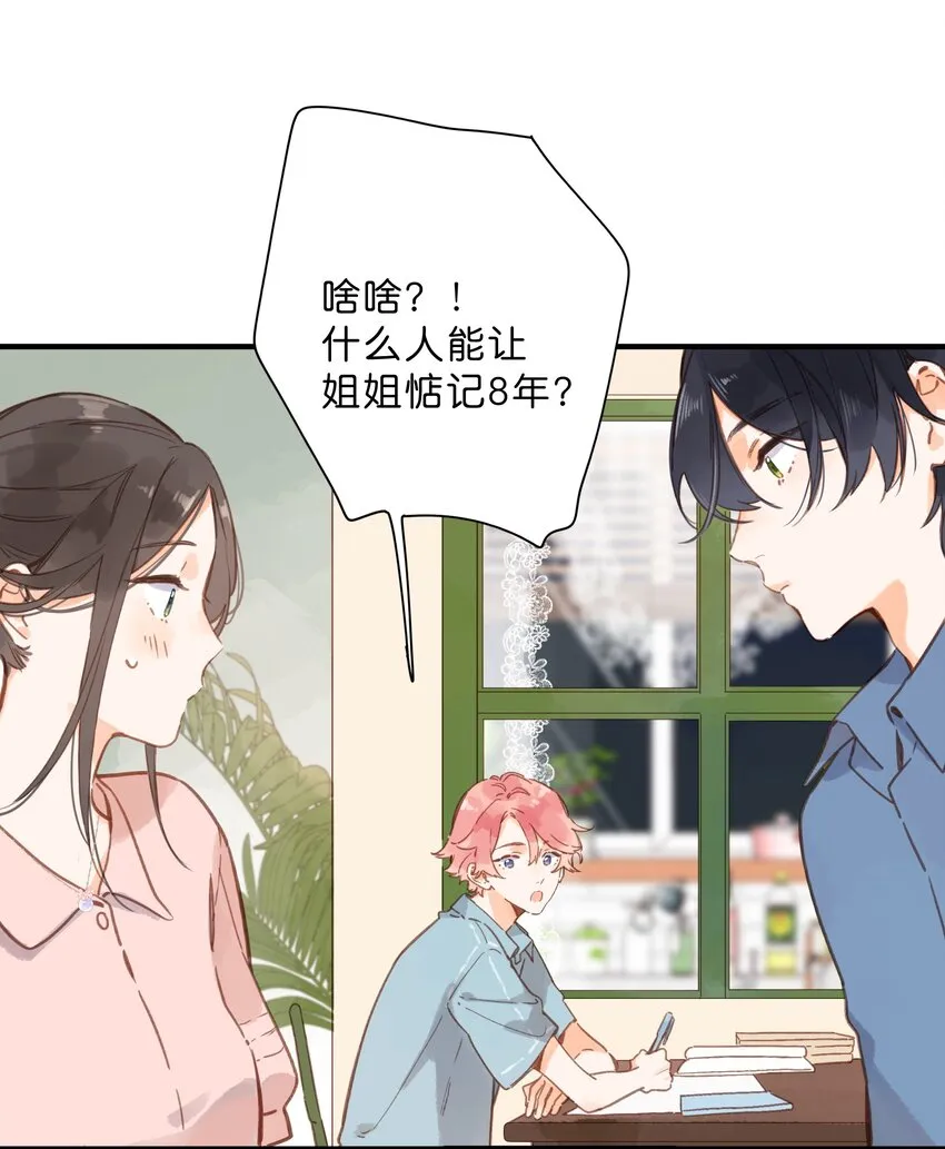 第28话 是喜欢的人？ 第11页