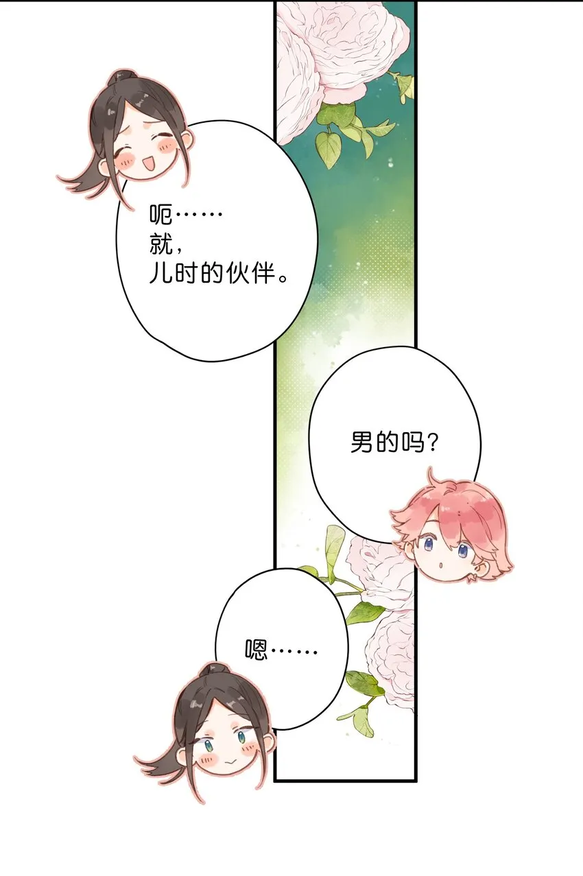 第28话 是喜欢的人？ 第12页