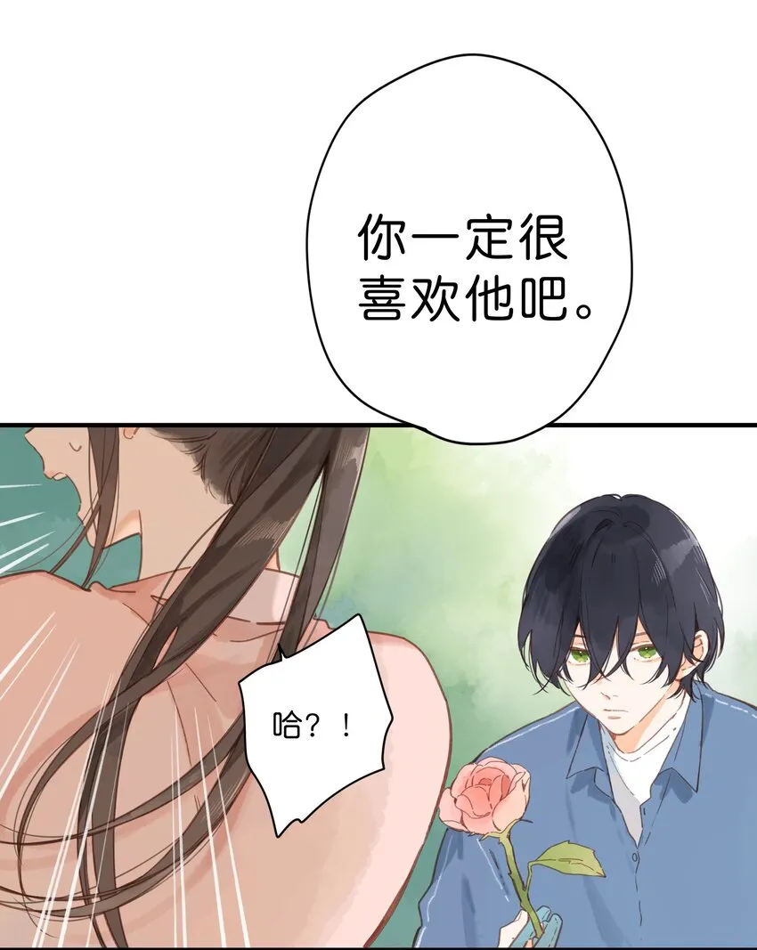 第28话 是喜欢的人？ 第14页