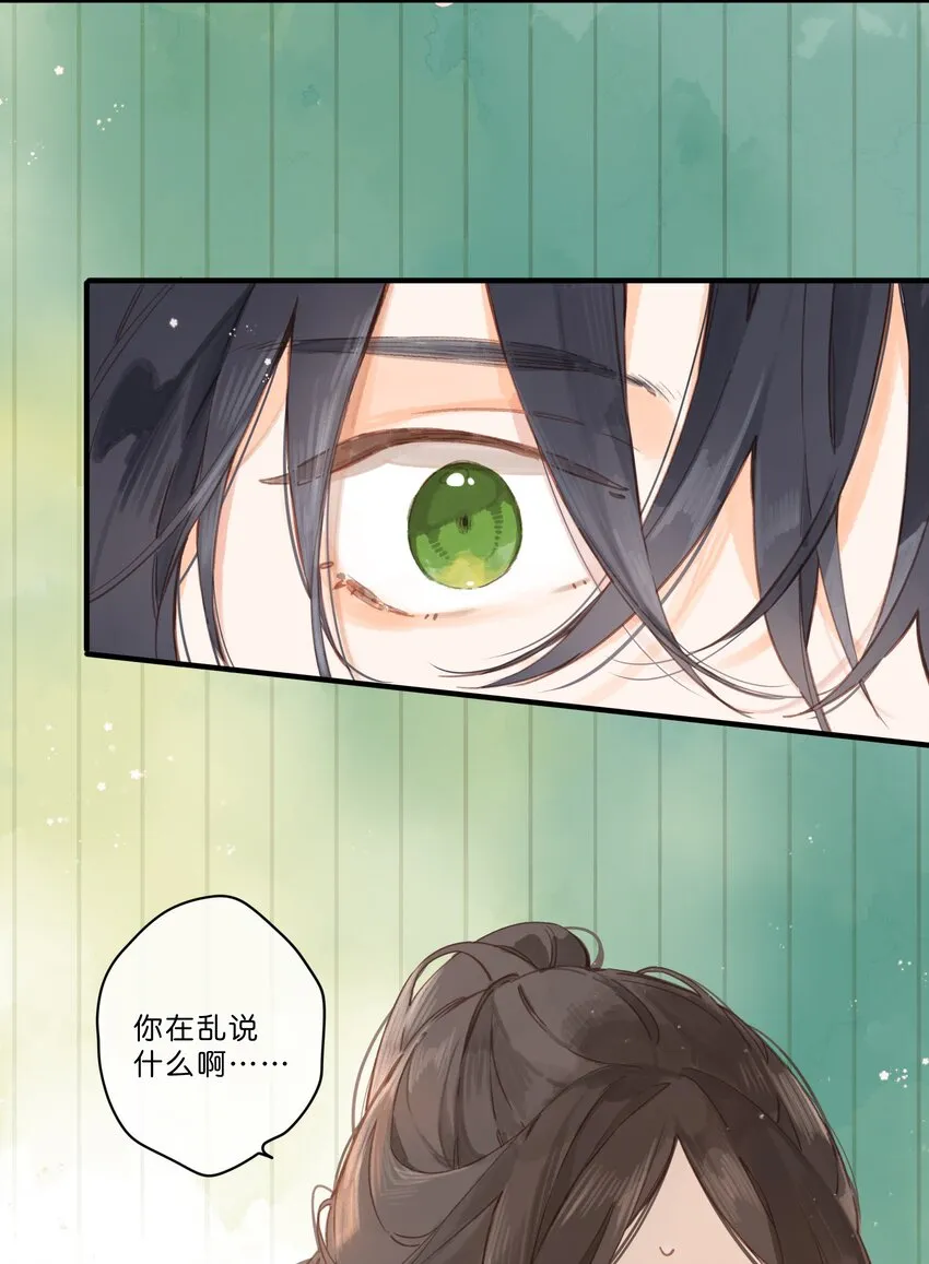 第28话 是喜欢的人？ 第15页