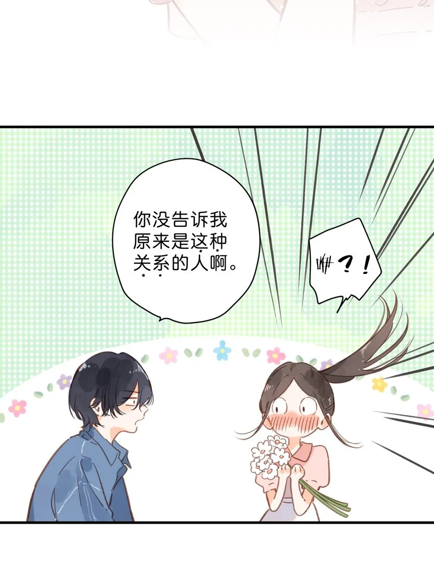 第28话 是喜欢的人？ 第17页