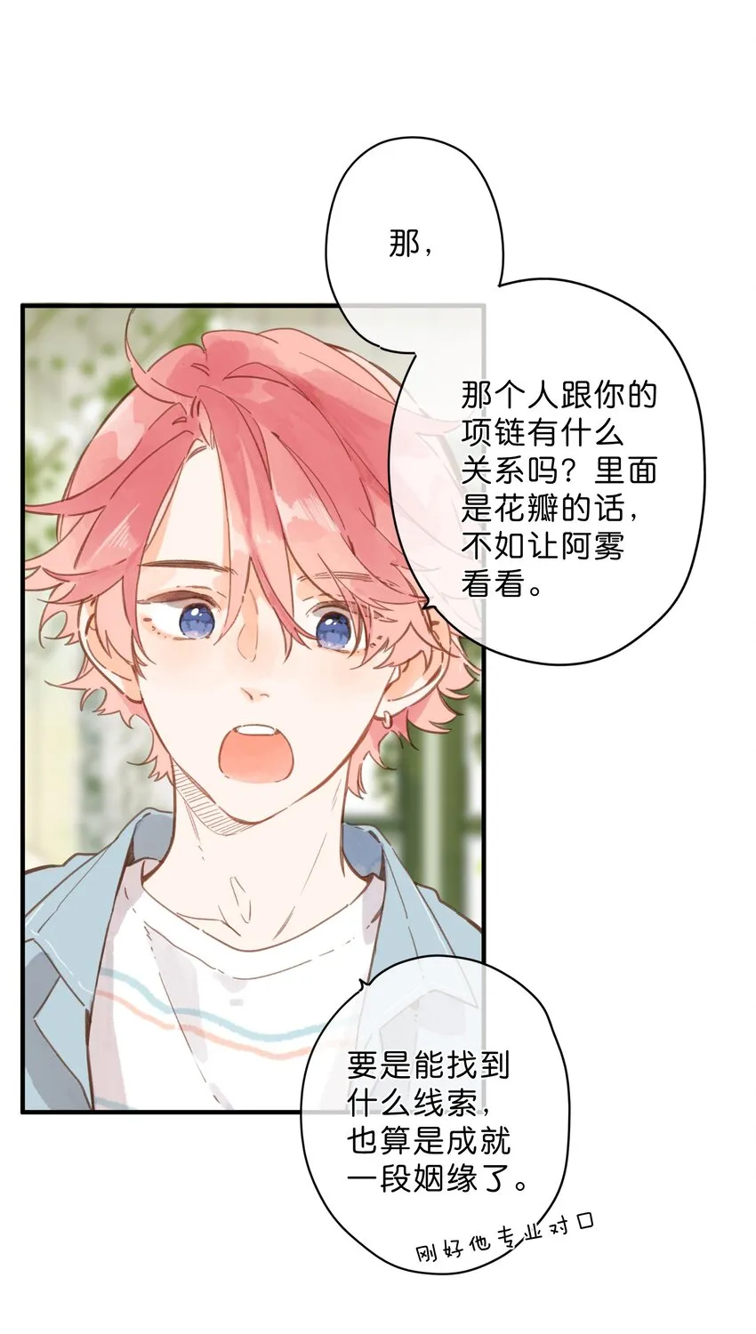 第28话 是喜欢的人？ 第20页