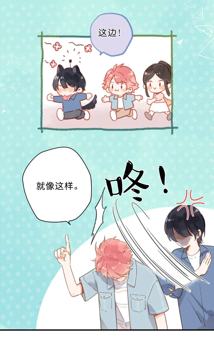 第28话 是喜欢的人？ 第22页