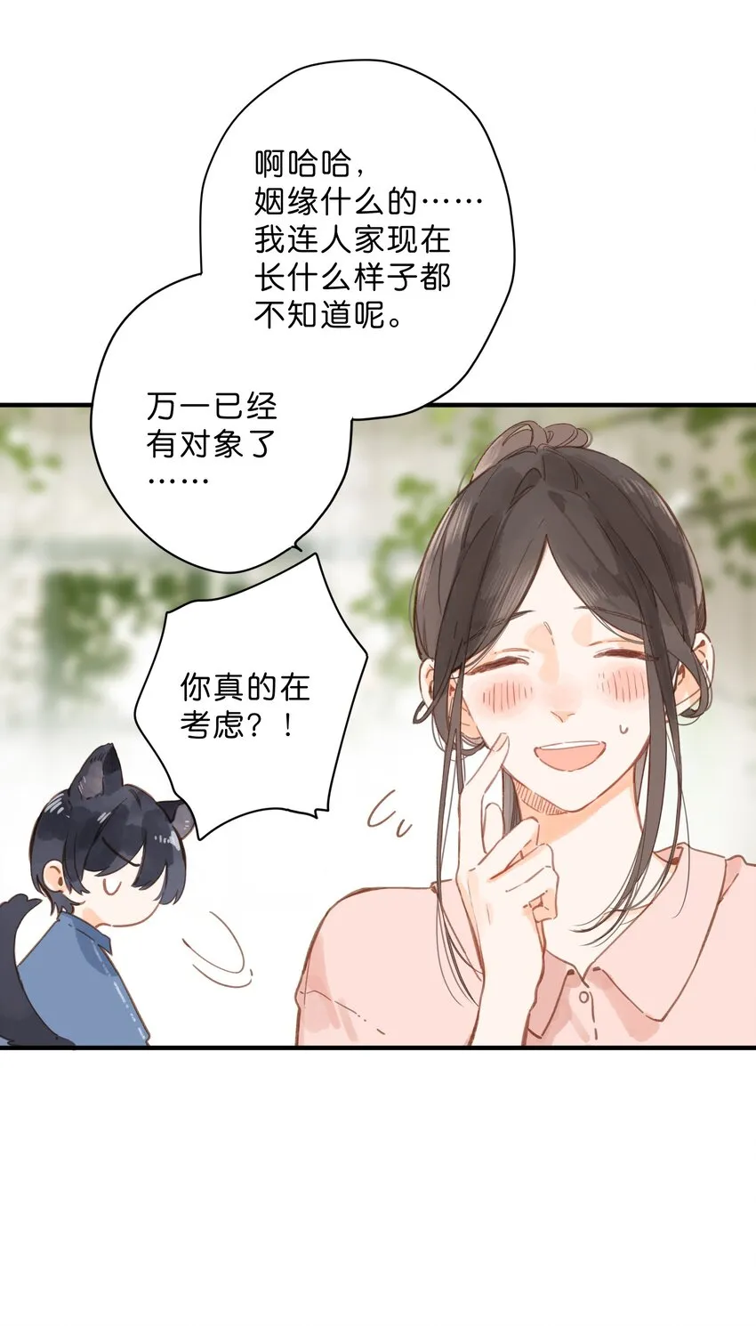 第28话 是喜欢的人？ 第23页