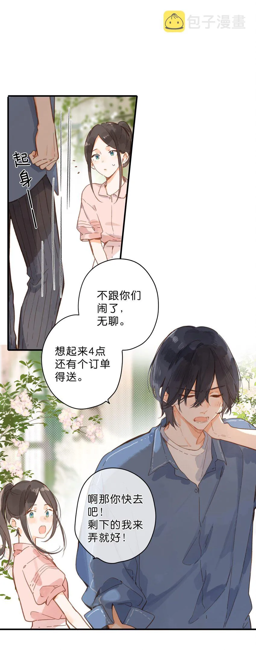 第28话 是喜欢的人？ 第24页