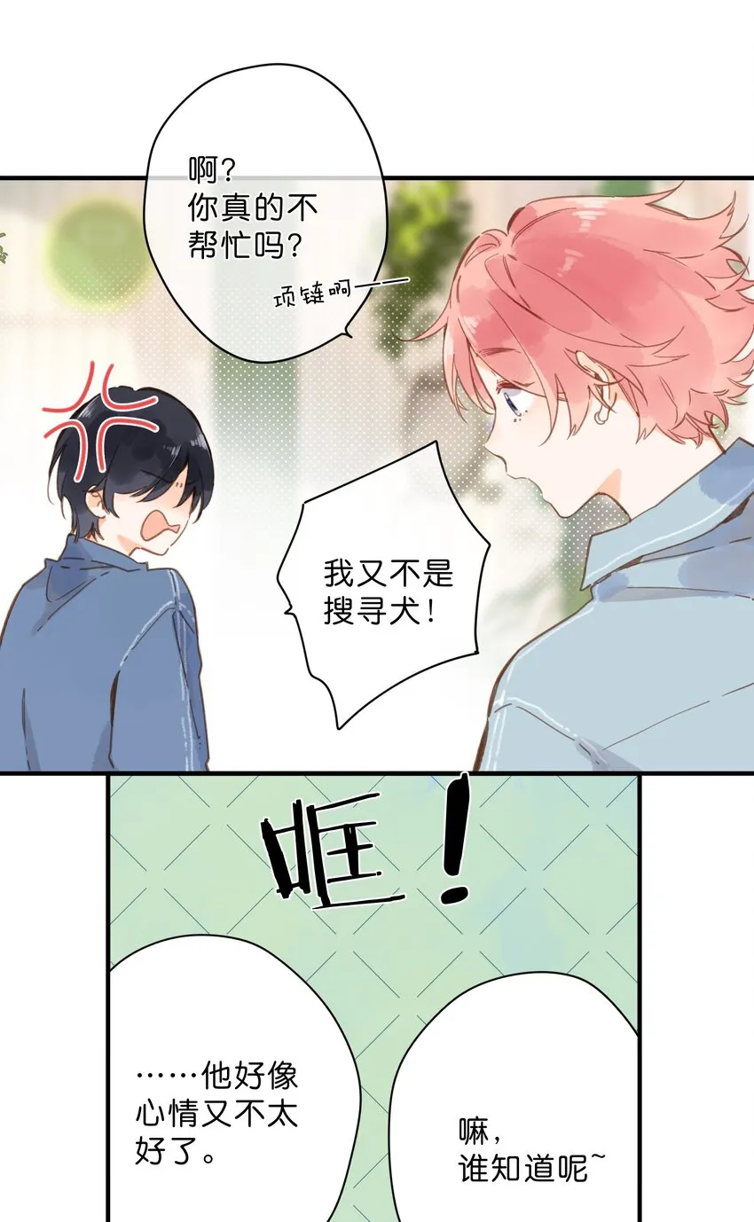 第28话 是喜欢的人？ 第25页