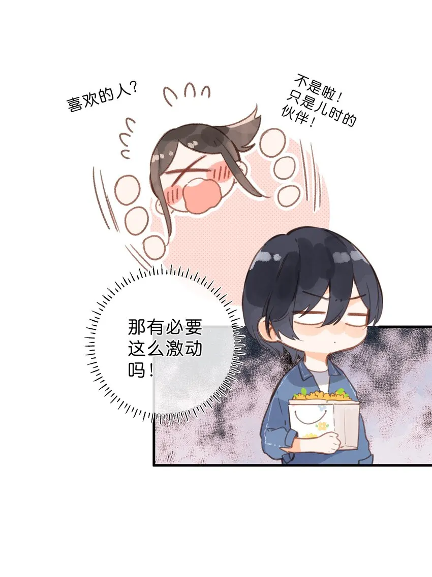 第28话 是喜欢的人？ 第28页