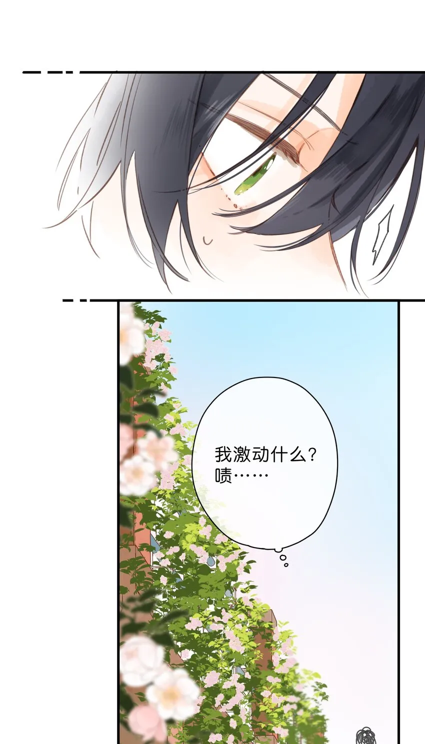 第28话 是喜欢的人？ 第29页