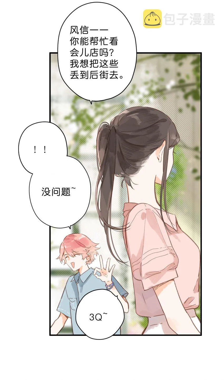 第28话 是喜欢的人？ 第33页