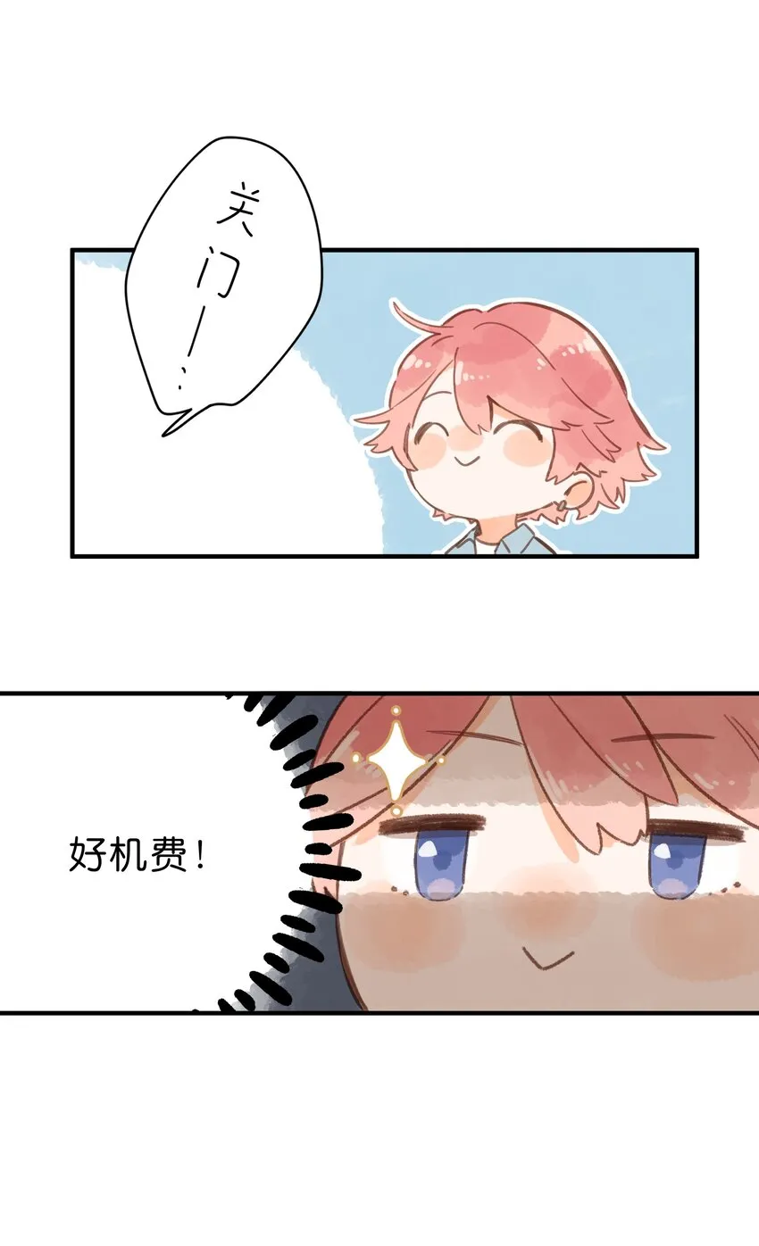 第28话 是喜欢的人？ 第34页