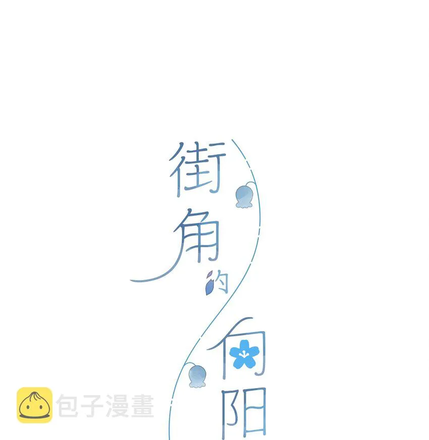 第27话 莽撞的热心 第3页