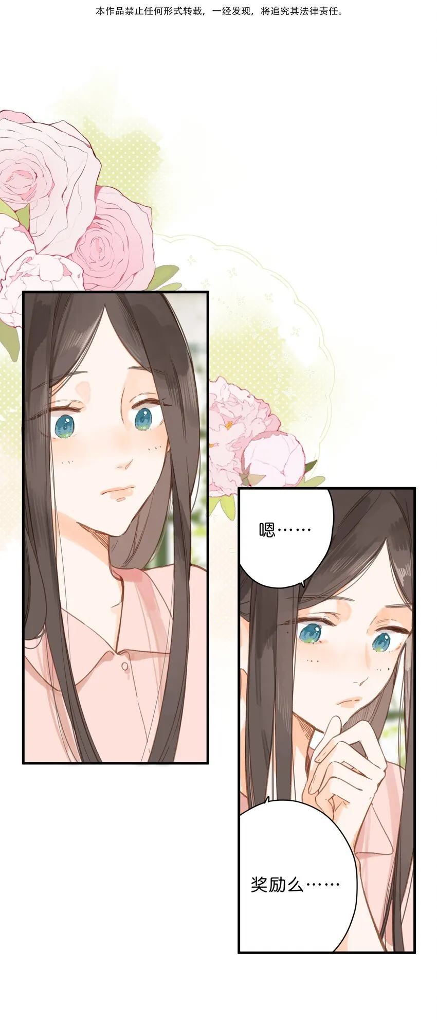 第27话 莽撞的热心 第5页