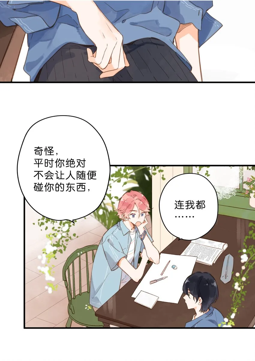第27话 莽撞的热心 第9页