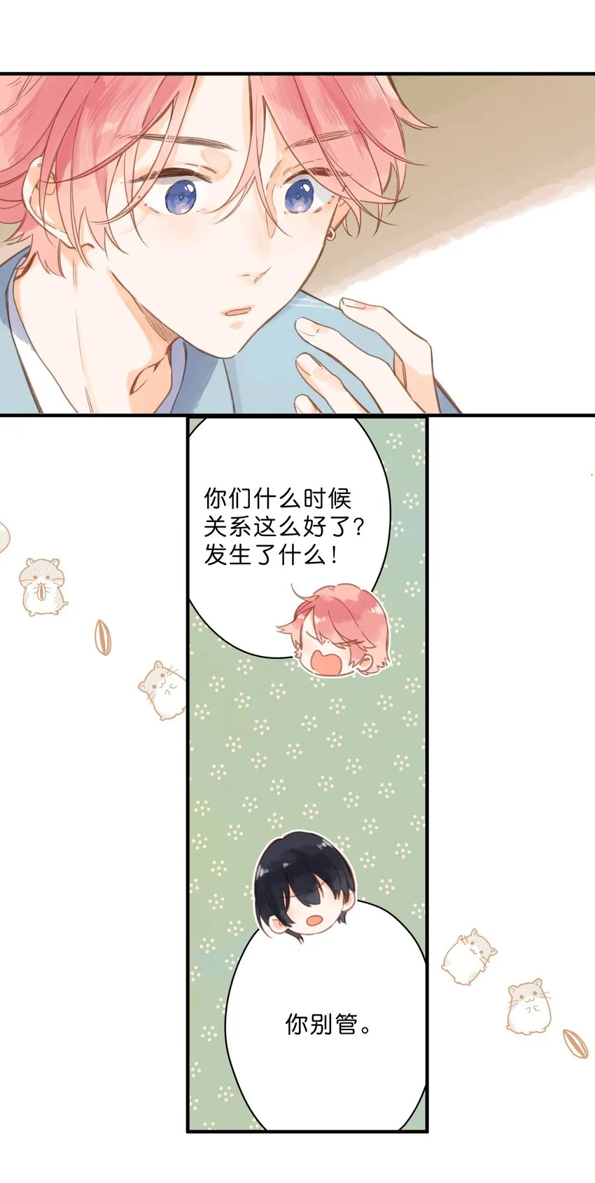 第27话 莽撞的热心 第10页
