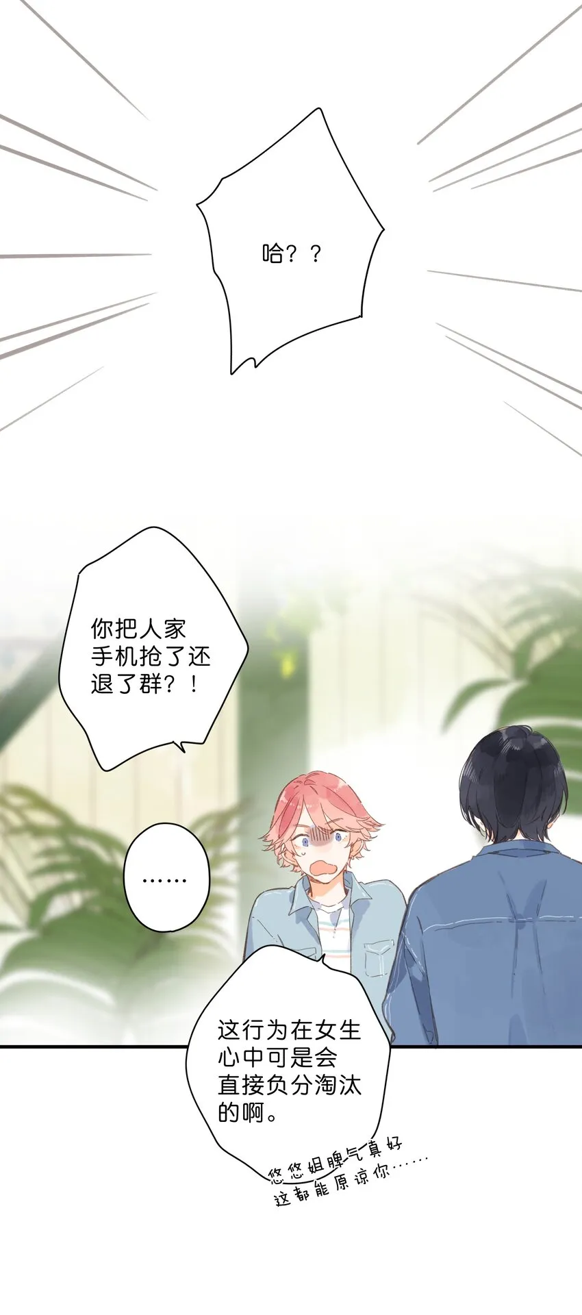 第27话 莽撞的热心 第15页