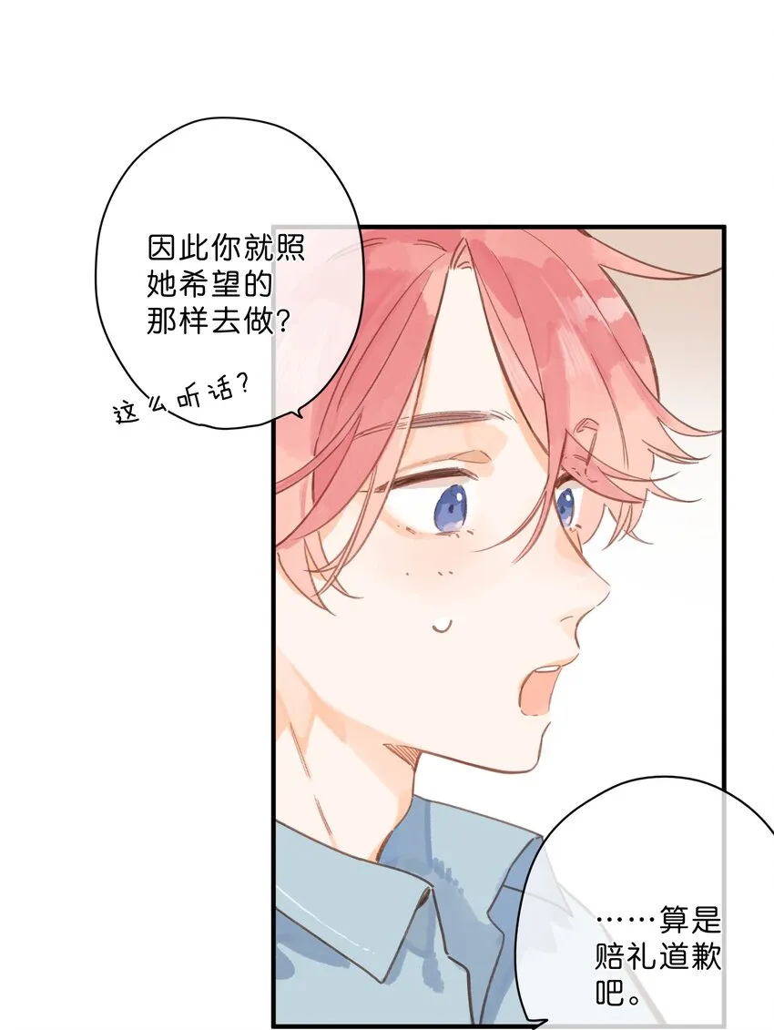 第27话 莽撞的热心 第17页