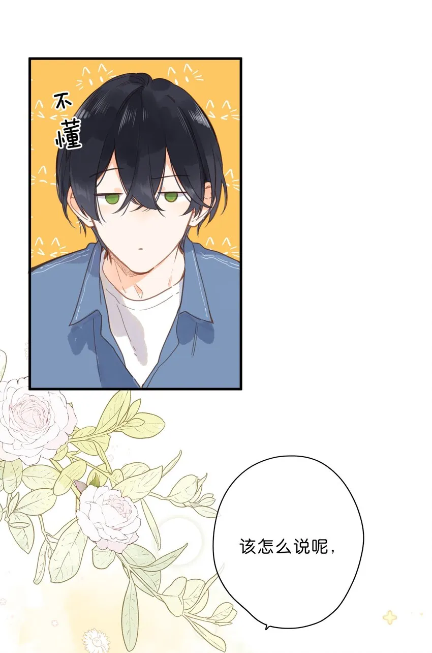 第27话 莽撞的热心 第23页