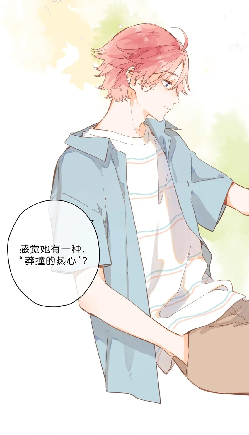 第27话 莽撞的热心 第24页