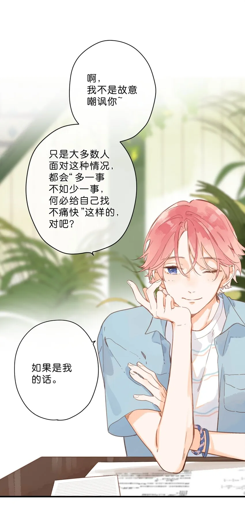 第27话 莽撞的热心 第26页