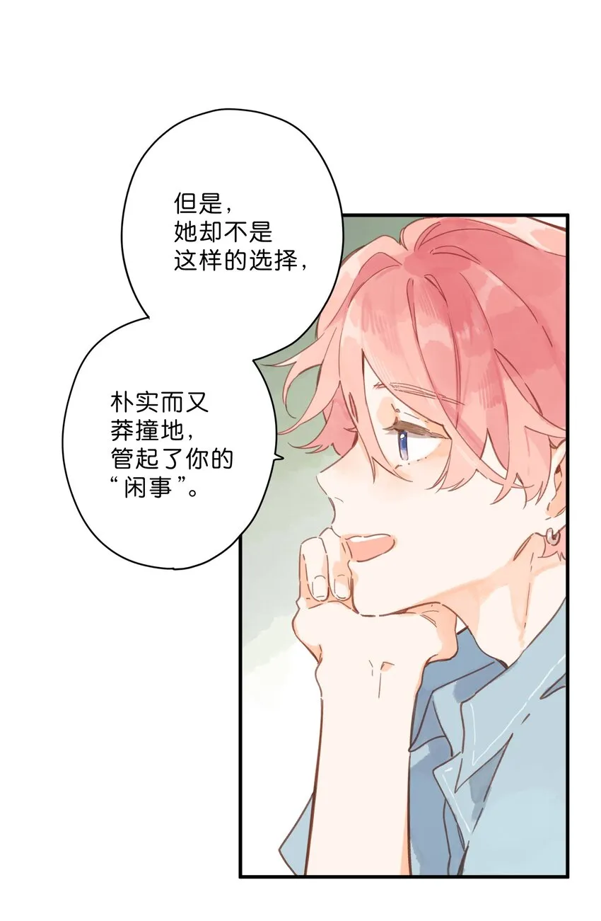第27话 莽撞的热心 第28页