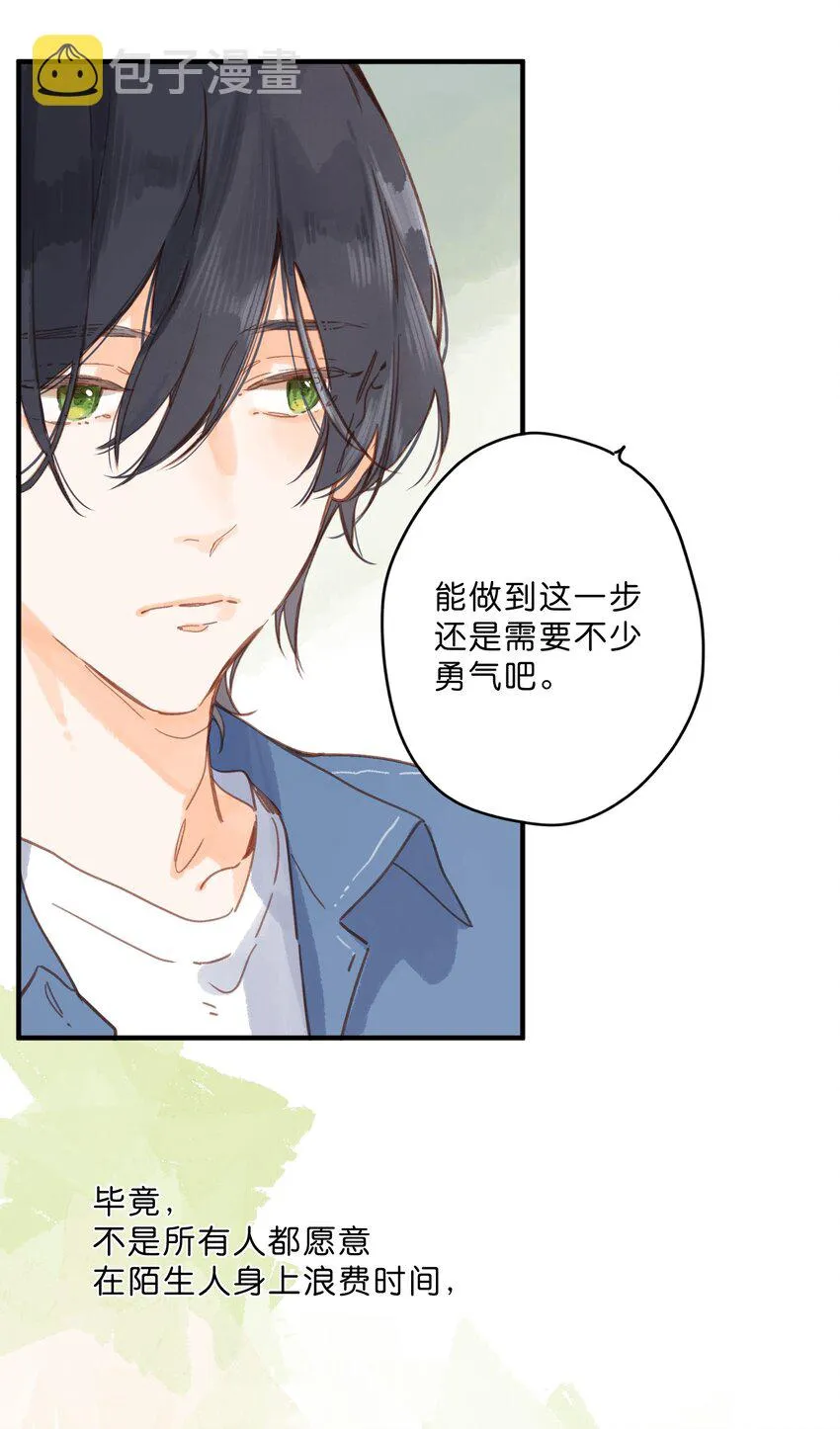 第27话 莽撞的热心 第29页